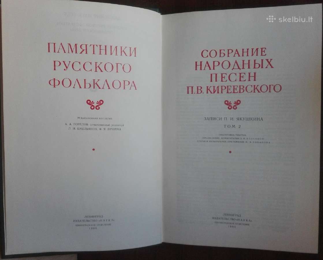514. Собрание Народных Песен П. В. Кириевского - nuotraukos Nr. 2