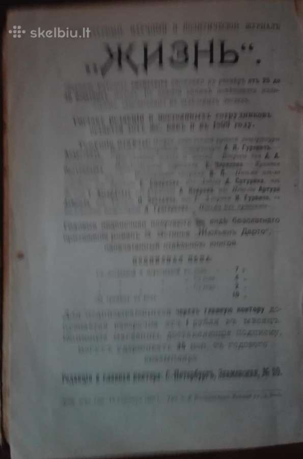 516. Жизнъ 1900 m. antikvarinis-kolekcinis žurnala - nuotraukos Nr. 5