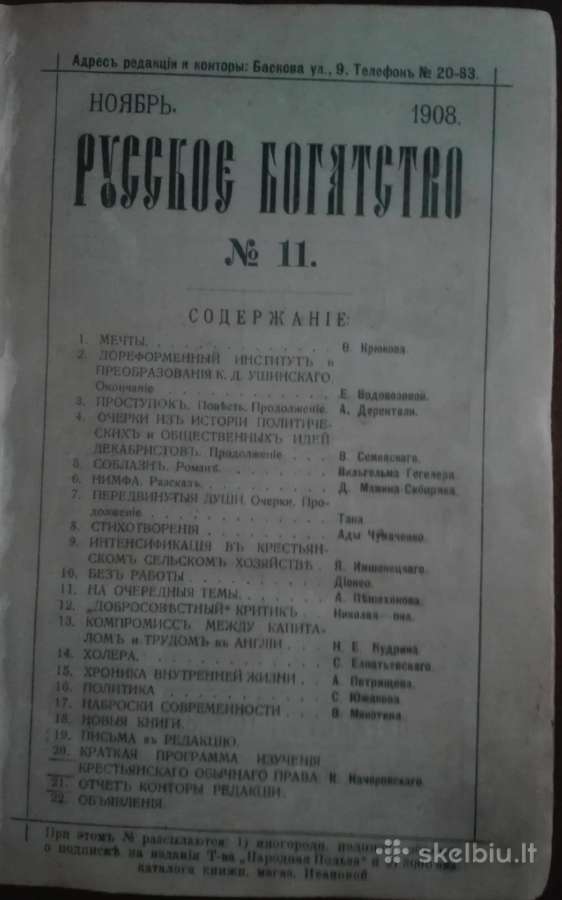 517. Русское Богатство Antikvarinis-kolekcinis - nuotraukos Nr. 2