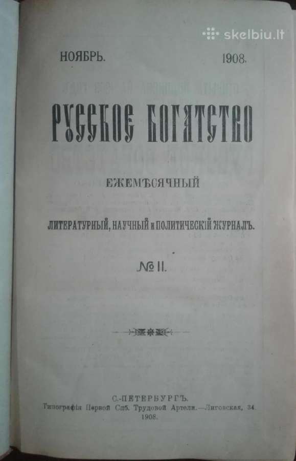 517. Русское Богатство Antikvarinis-kolekcinis - nuotraukos Nr. 3
