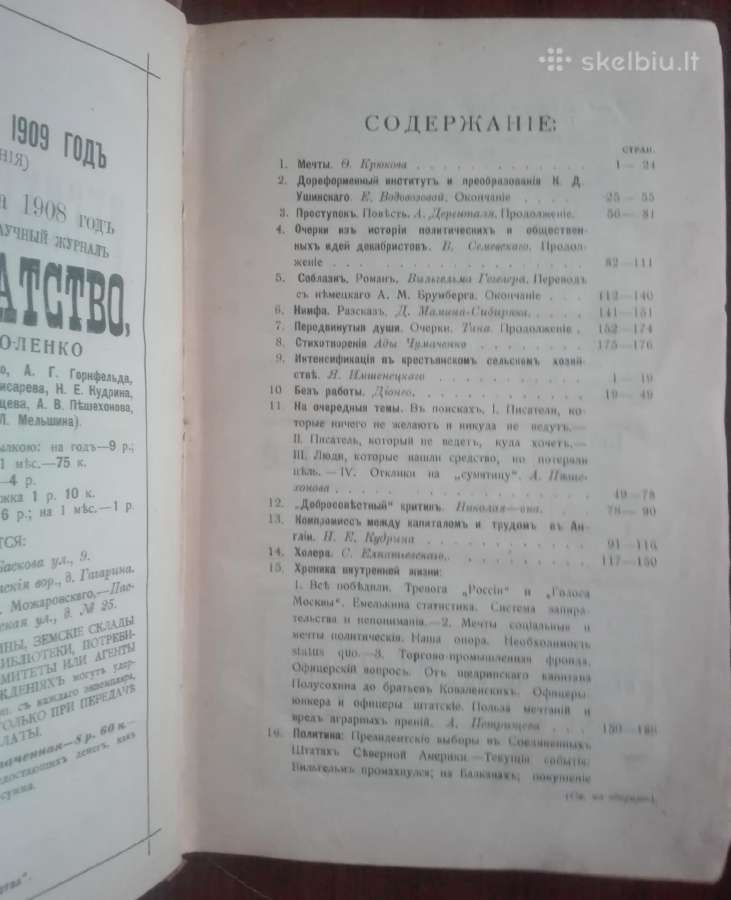 517. Русское Богатство Antikvarinis-kolekcinis - nuotraukos Nr. 4