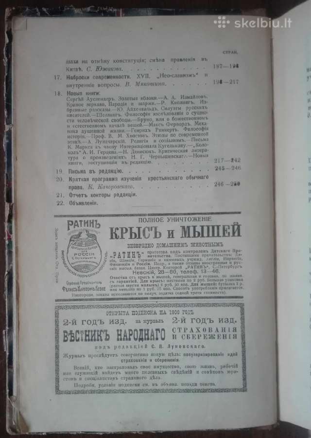 517. Русское Богатство Antikvarinis-kolekcinis - nuotraukos Nr. 5