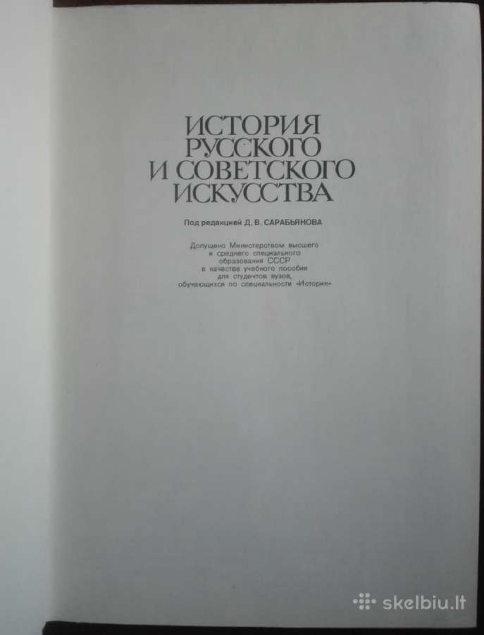 История Русского И Советского Искусства