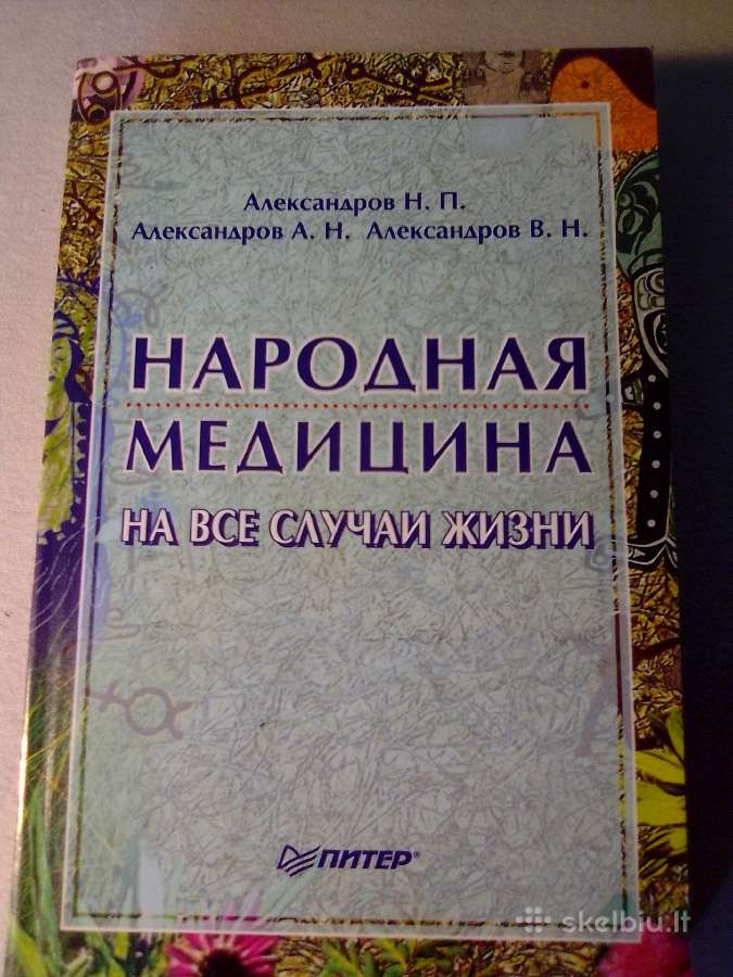 Народная медицина на все случаи жизни Skelbiu Lt