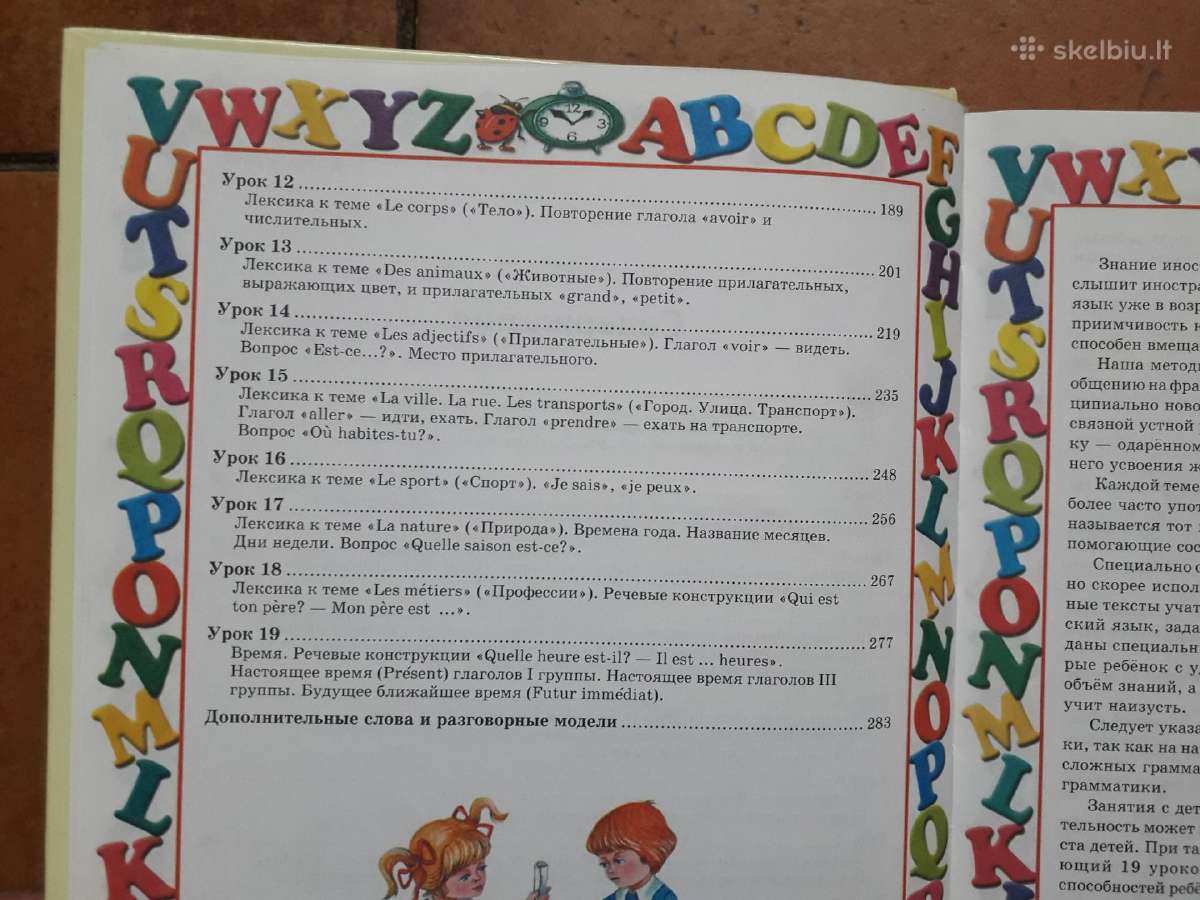 Французкий язык для вашего малыша 2003 г. - nuotraukos Nr. 5