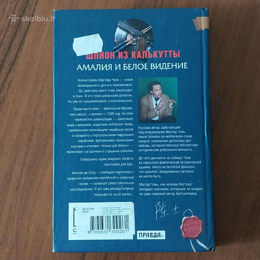 Russian books - Detective .Text in Russian . - nuotraukos Nr. 6