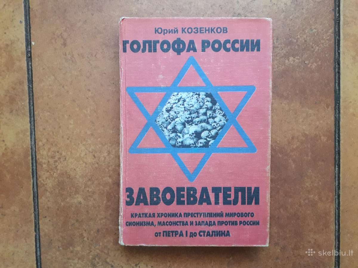 Юрий Козенков " Завоеватели. Голгофа России" - nuotraukos Nr. 2