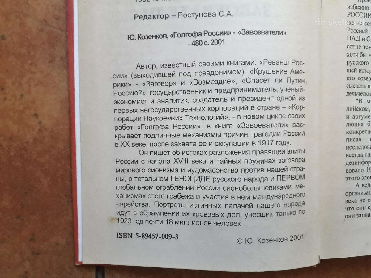 Юрий Козенков " Завоеватели. Голгофа России" - nuotraukos Nr. 4