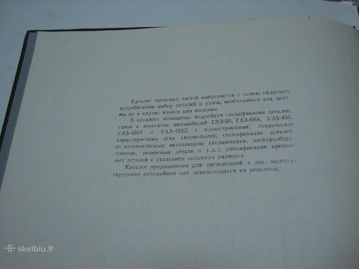 Katalogas Газ-69, 69а, Уаз-450, 450а, 450-д - nuotraukos Nr. 2