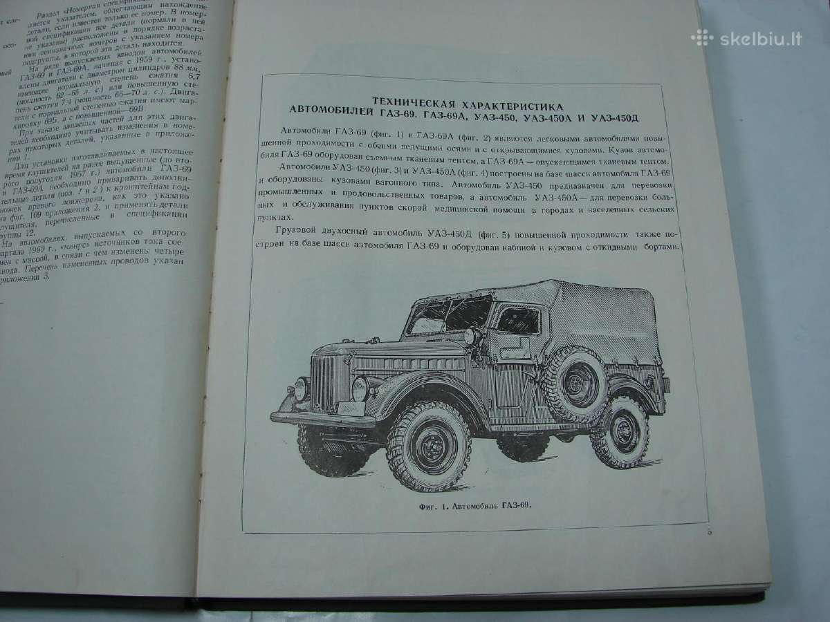 Katalogas Газ-69, 69а, Уаз-450, 450а, 450-д - nuotraukos Nr. 3