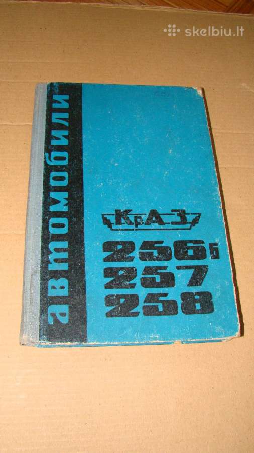 Knyga Краз-256б, 257, 258.