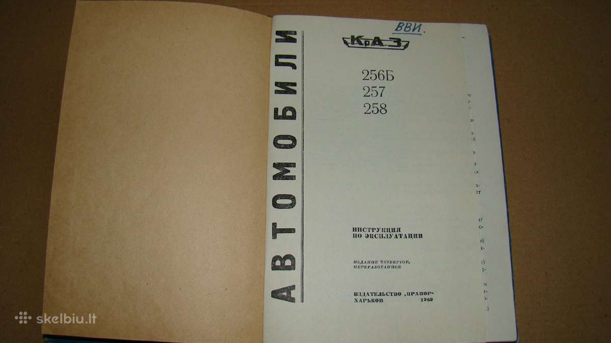 Knyga Краз-256б, 257, 258. - nuotraukos Nr. 2