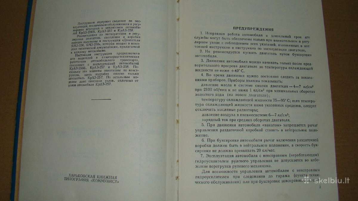 Knyga Краз-256б, 257, 258. - nuotraukos Nr. 3