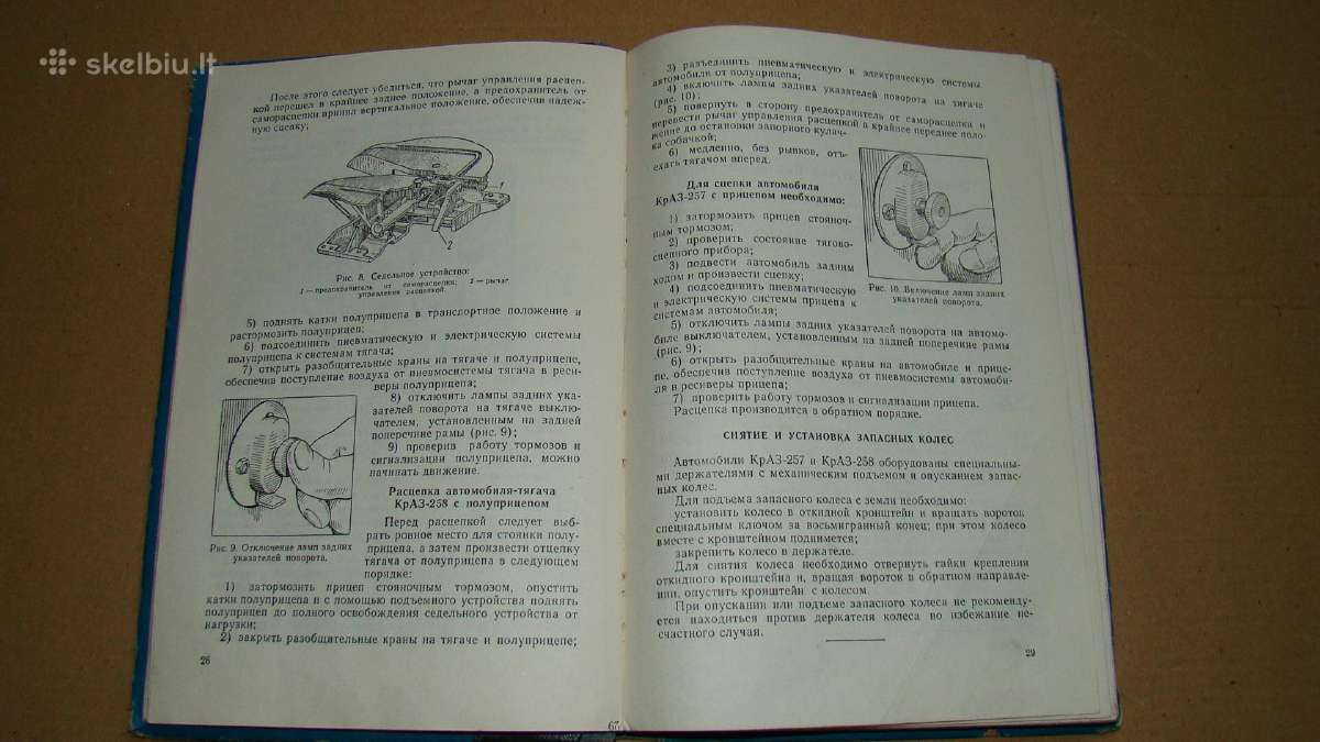 Knyga Краз-256б, 257, 258. - nuotraukos Nr. 7
