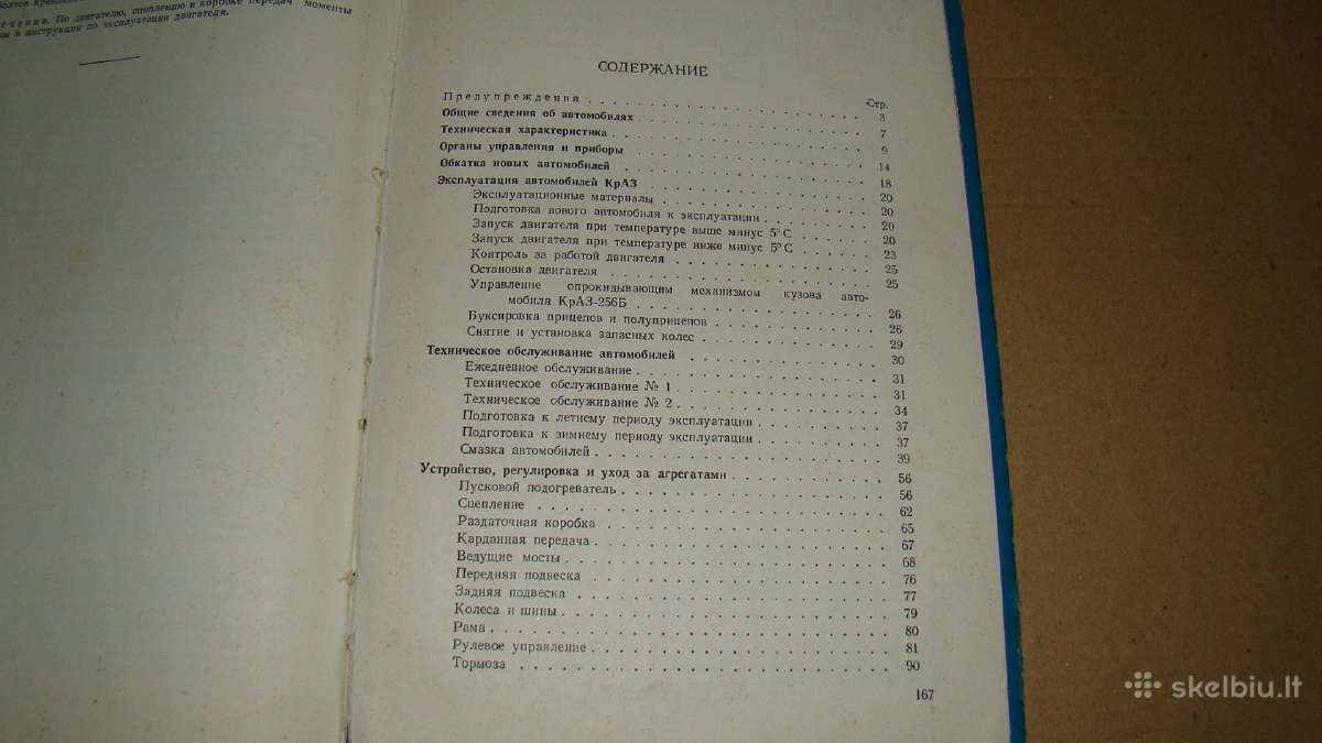 Knyga Краз-256б, 257, 258. - nuotraukos Nr. 14