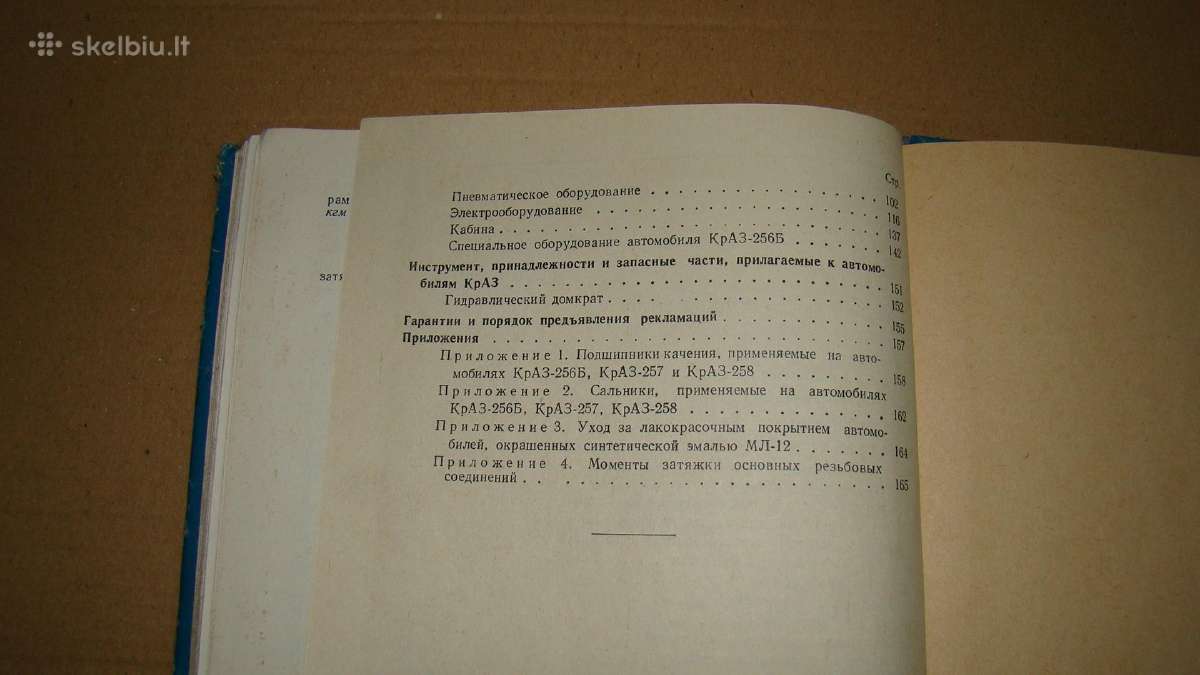 Knyga Краз-256б, 257, 258. - nuotraukos Nr. 15