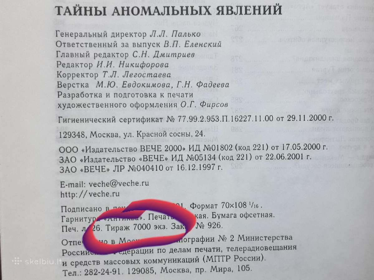 " Taйны аномальных явлений" 2002 год - nuotraukos Nr. 17