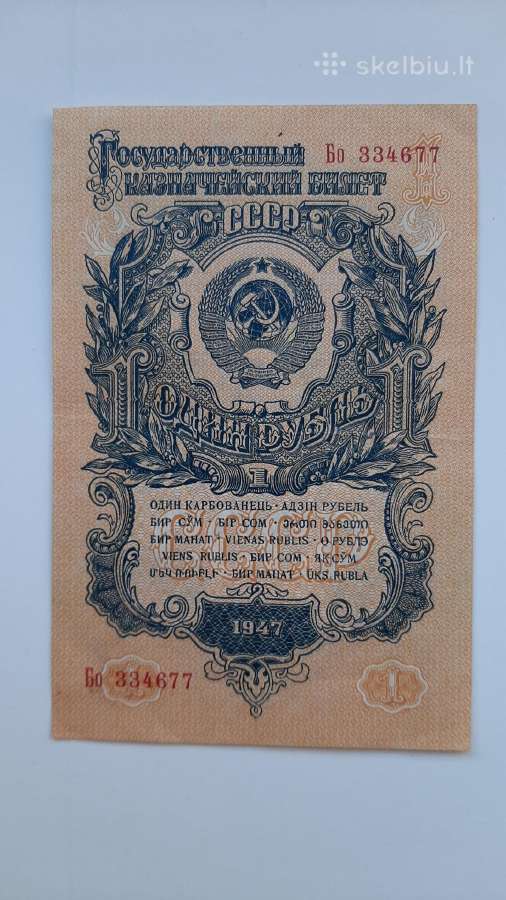 1 Rublis 1947 m.
