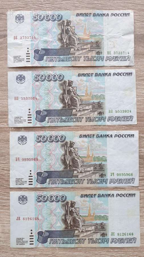 1995 metų 50000 rubliai