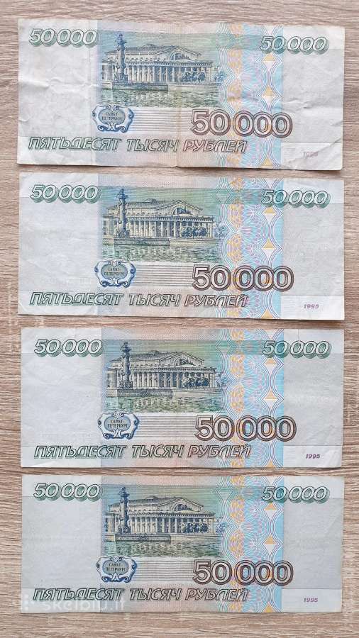 1995 metų 50000 rubliai - nuotraukos Nr. 2