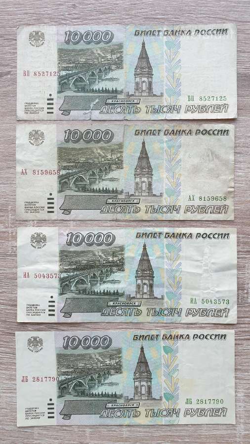 1995 metų 10000 rubliai - nuotraukos Nr. 2