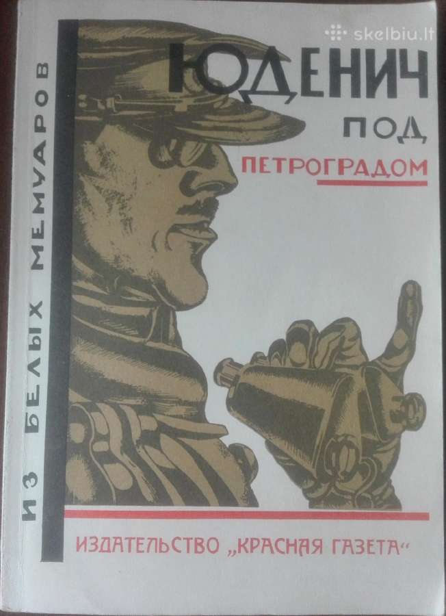 525. Юденич Под Петроградом