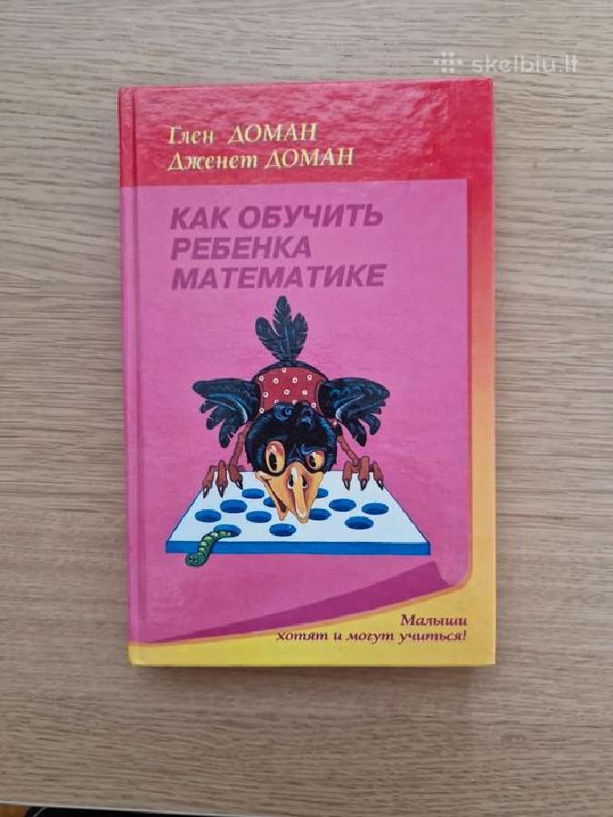 Как обучить ребёнка математике