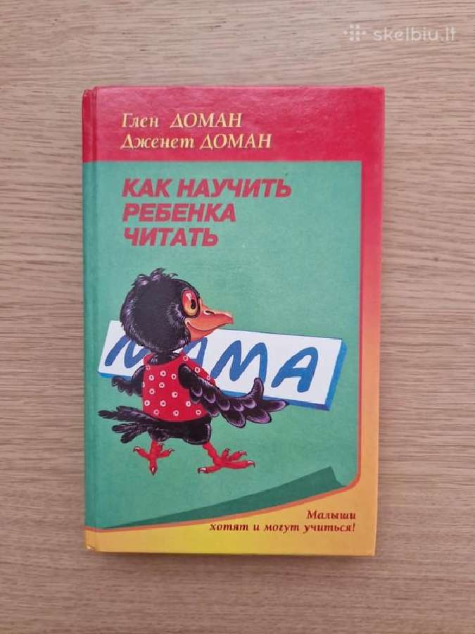 Как научить ребёнка читать