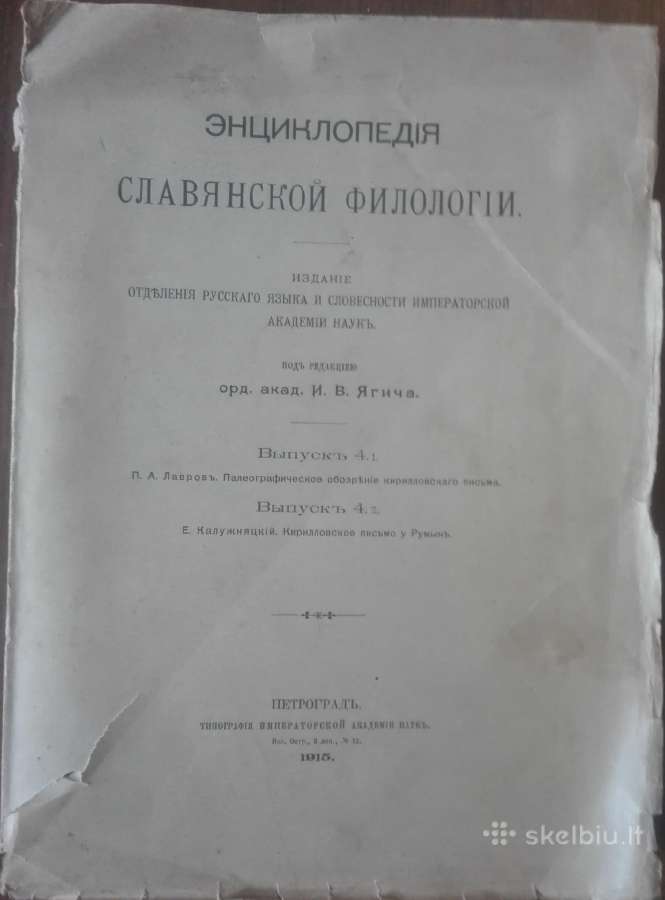 543. Энциклопедия Славянской Филологiи Antikvarinė - nuotraukos Nr. 2