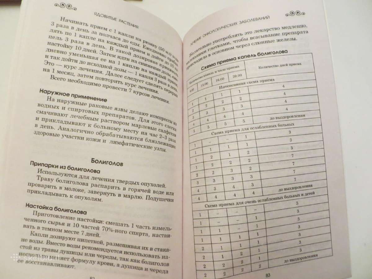 Knygos apie nuodingų ir vaistinių augalų naudojimą - nuotraukos Nr. 35