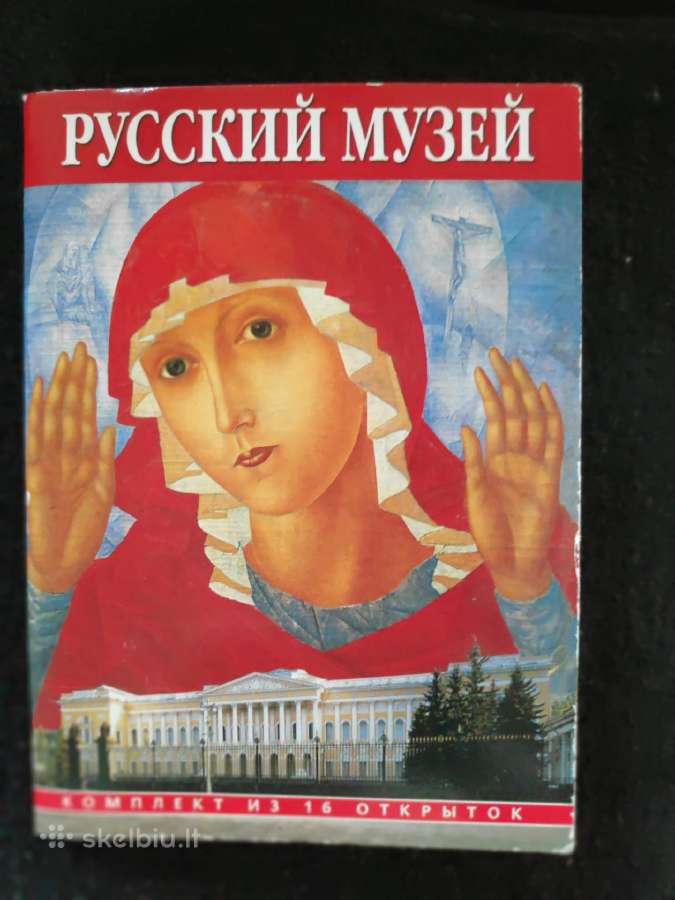 Atvirukų rinkinys "русский музей "