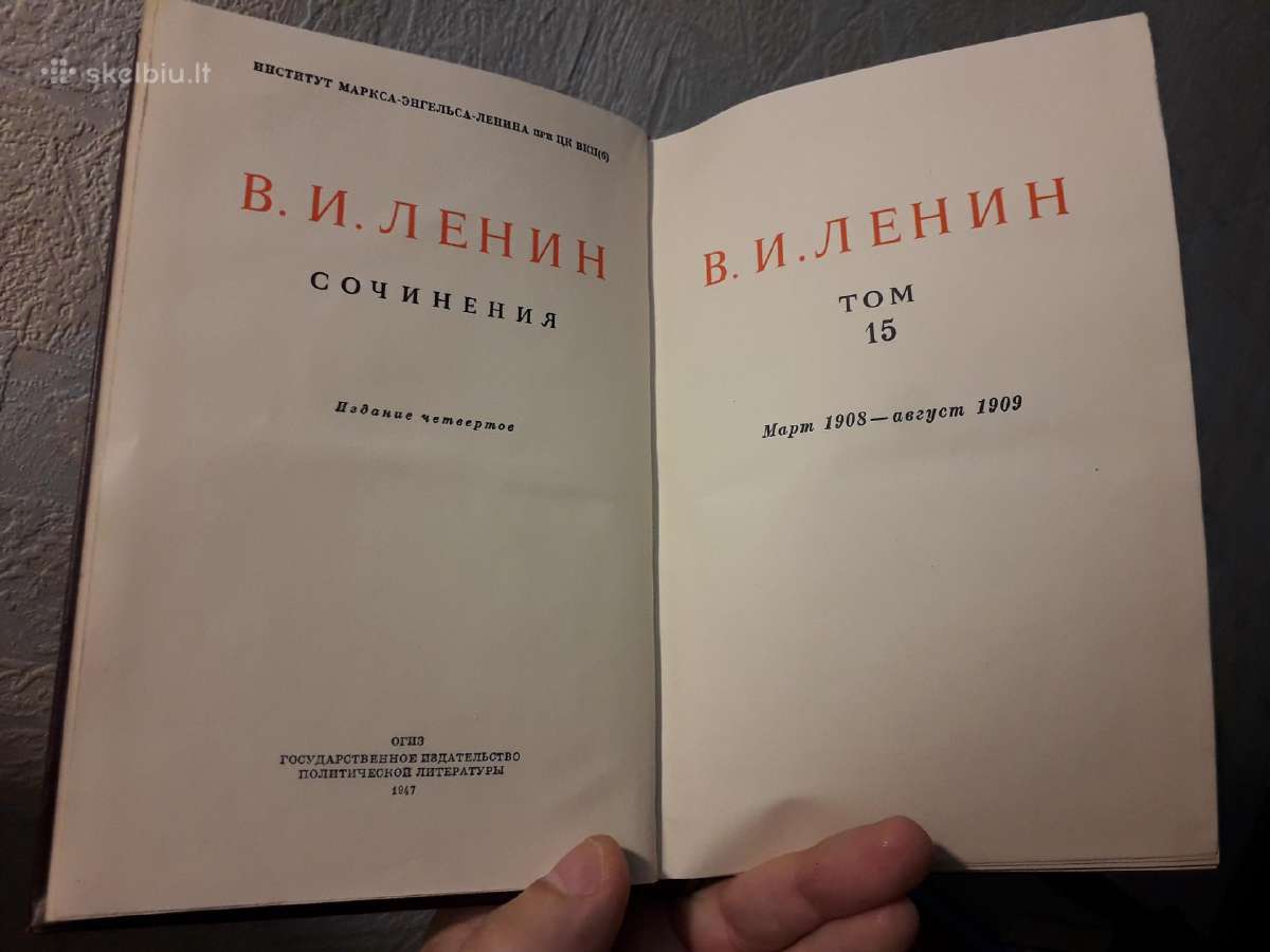Ленин " Сочинения" 15 том. 1947 год. - nuotraukos Nr. 3