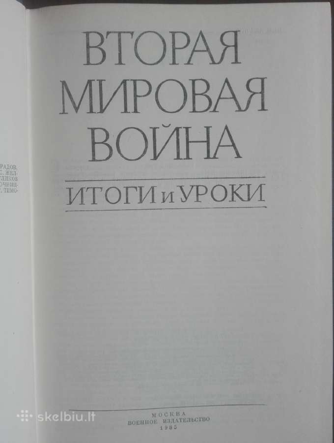 574. Вторая Мировая Война Итоги И Уроки - nuotraukos Nr. 2