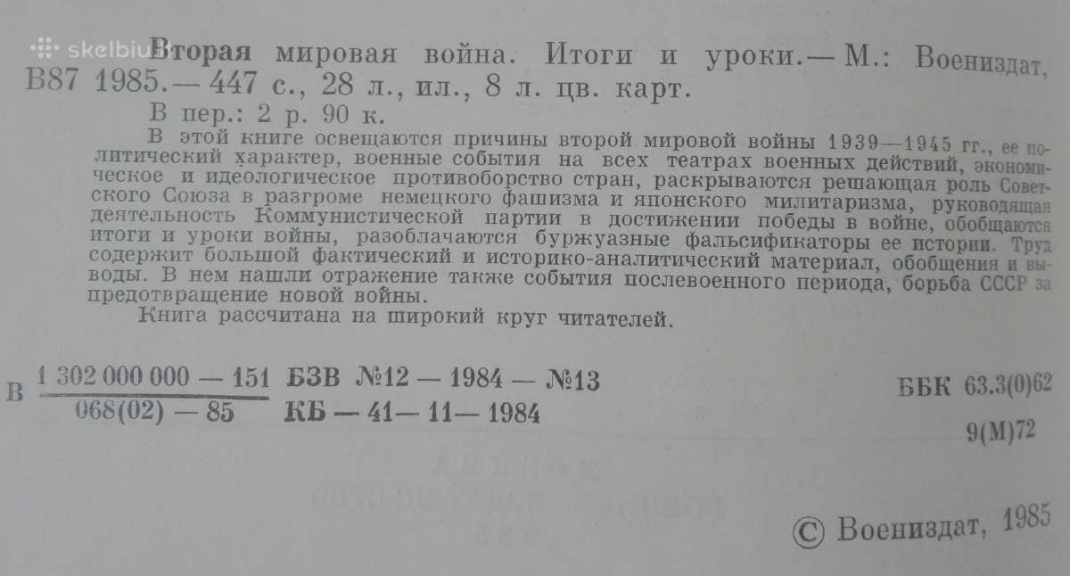 574. Вторая Мировая Война Итоги И Уроки - nuotraukos Nr. 3