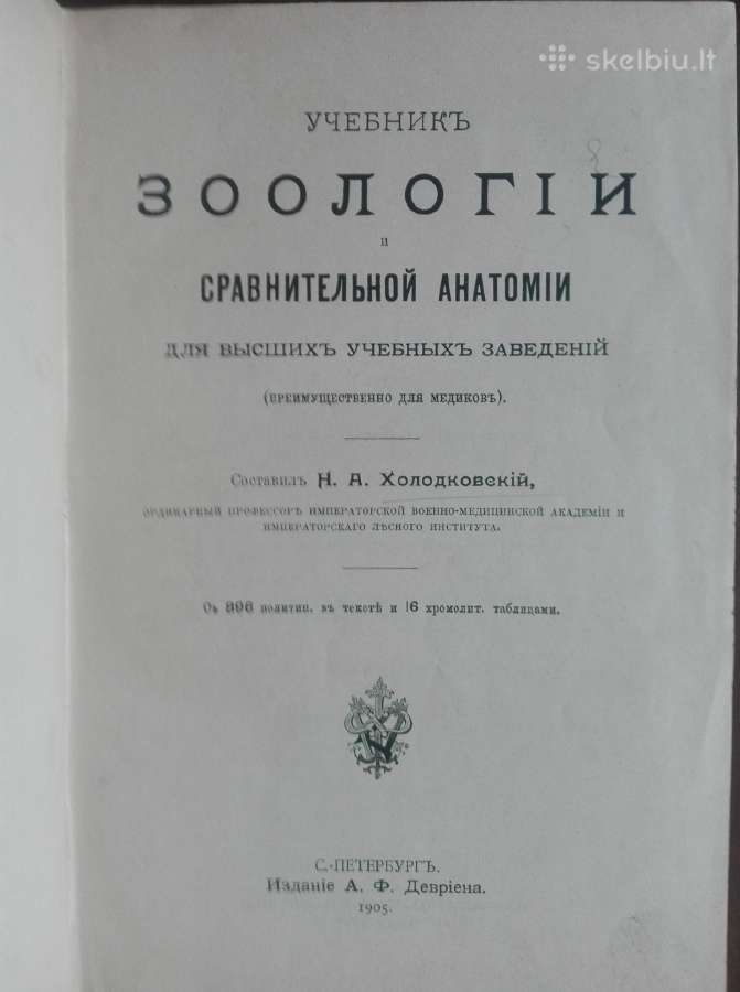 609. Учебникъ Зоологiи И Сравнительной Анатомiи - nuotraukos Nr. 2