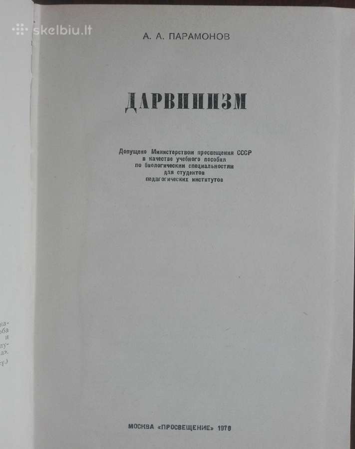 610. Дарвинизм Парамонов А. А. - nuotraukos Nr. 2