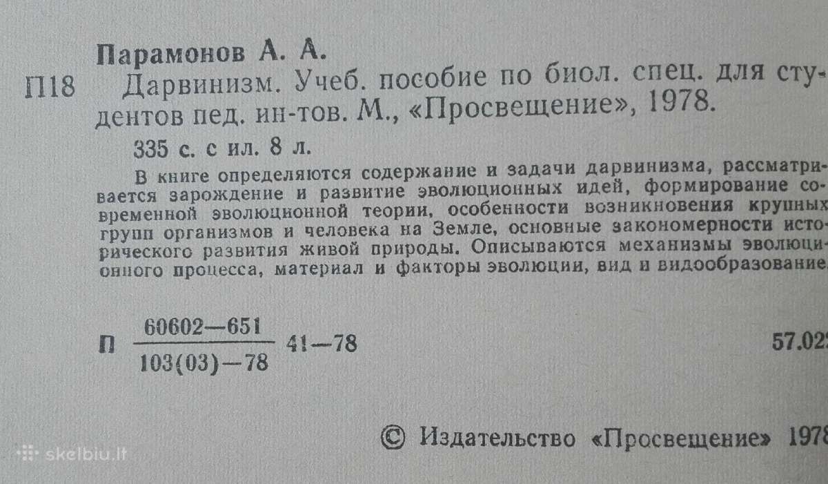610. Дарвинизм Парамонов А. А. - nuotraukos Nr. 5