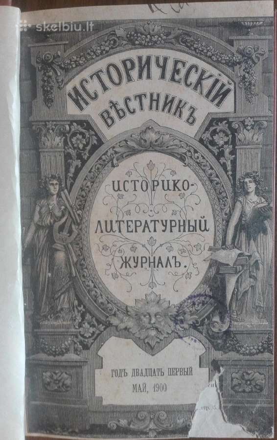 615. Истортческй Въстникъ - nuotraukos Nr. 2