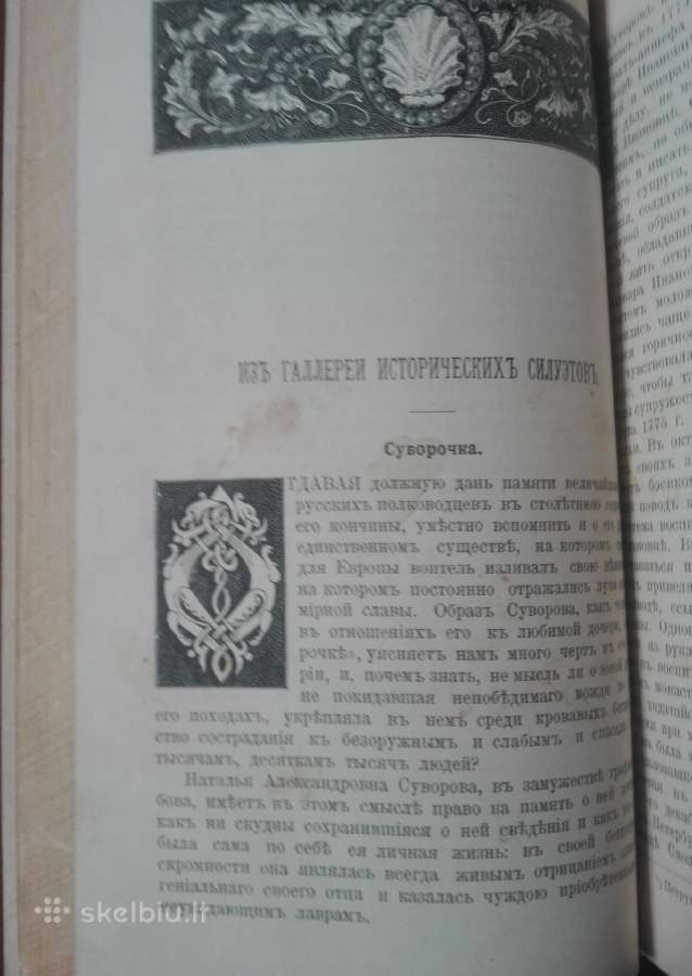 615. Истортческй Въстникъ - nuotraukos Nr. 4