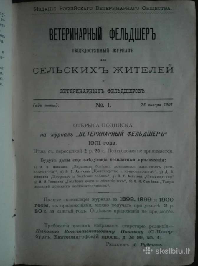 621. Ветеринарный Фельдшеръ carinė - nuotraukos Nr. 2