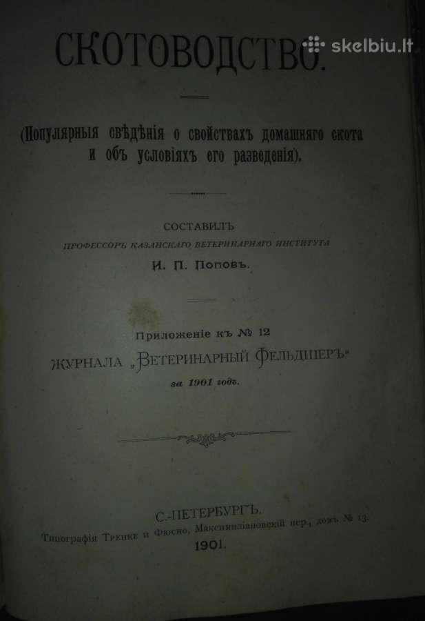 621. Ветеринарный Фельдшеръ carinė - nuotraukos Nr. 4