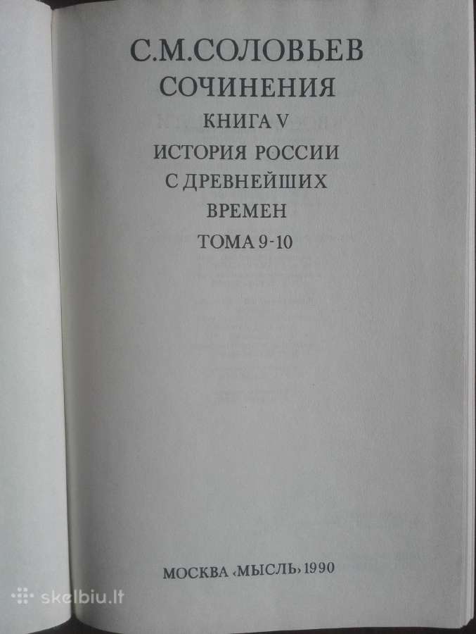 630. Сочинения Соловьев М.с. - nuotraukos Nr. 2