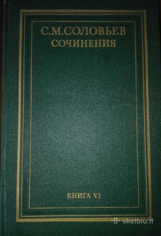 630. Сочинения Соловьев М.с. - nuotraukos Nr. 4