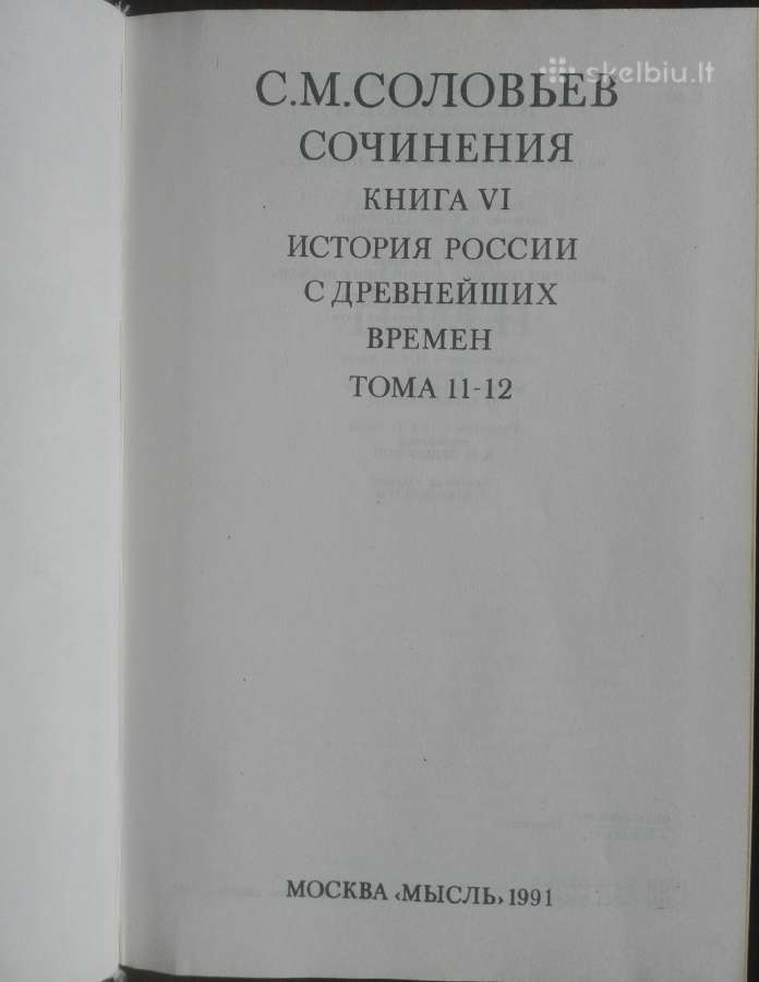 630. Сочинения Соловьев М.с. - nuotraukos Nr. 5