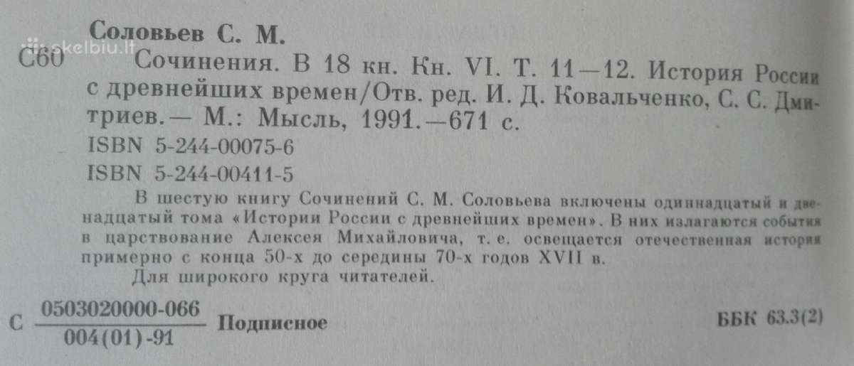 630. Сочинения Соловьев М.с. - nuotraukos Nr. 6