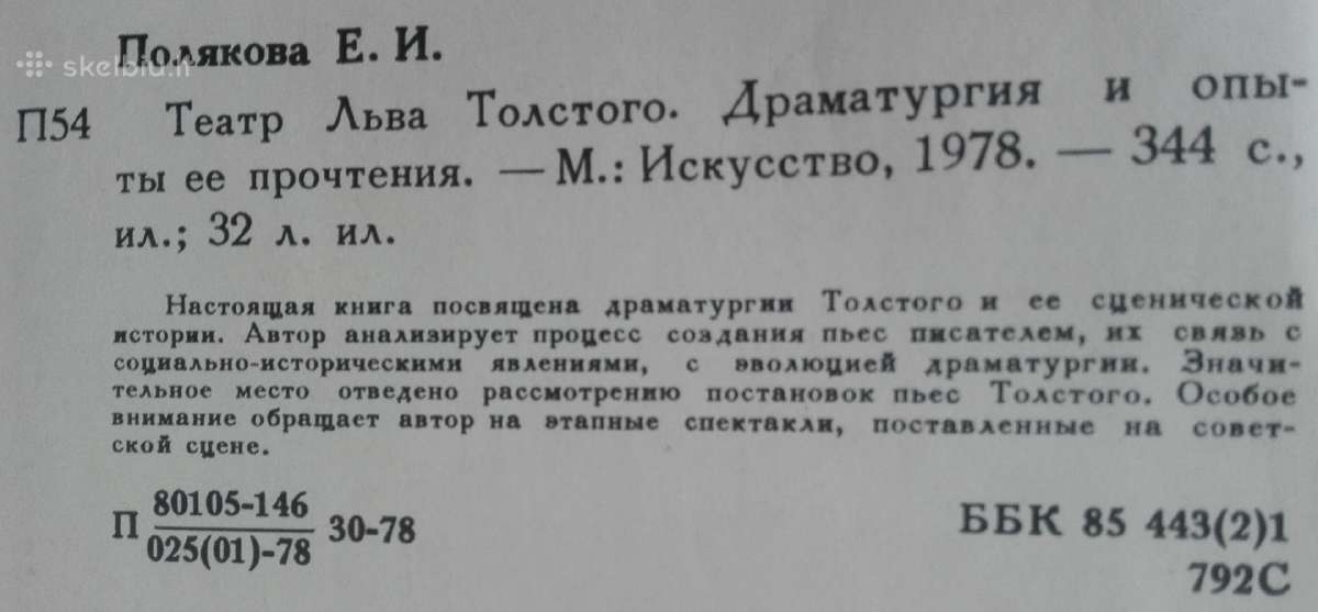 633. Театр Льва Толстого Полякова Е. - nuotraukos Nr. 4