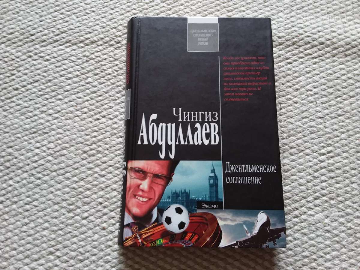 Romanas Джентльменское соглашение Чингиз Абдулаев