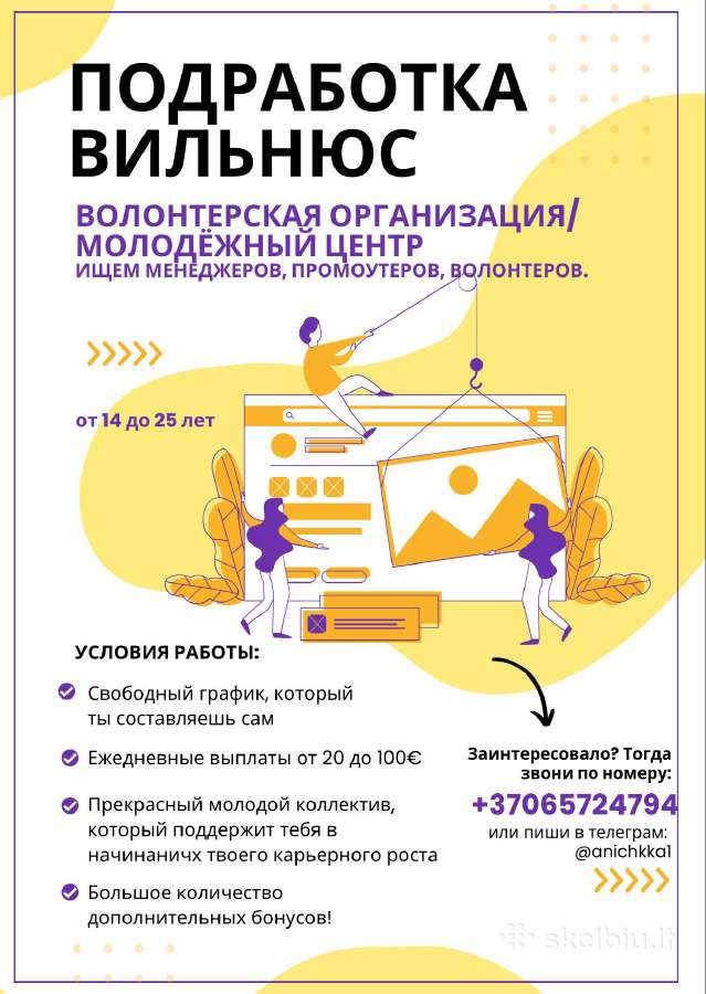 Подработка для подростков в Вильнюсе - Skelbiu.lt