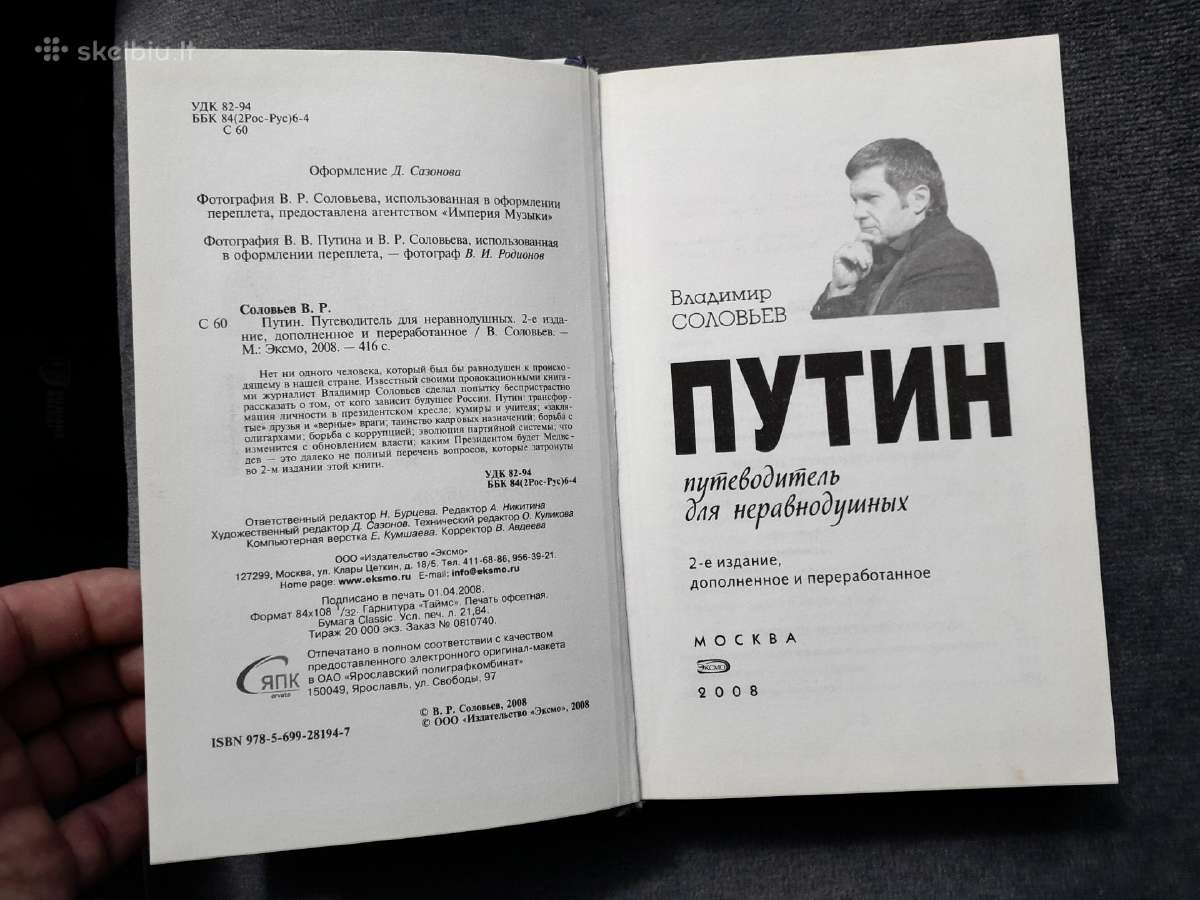 Владимир Соловьев " Путин" 2008 год - nuotraukos Nr. 2