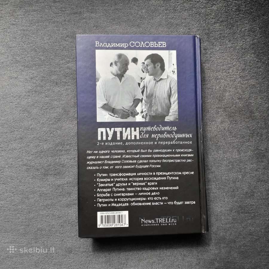 Владимир Соловьев " Путин" 2008 год - nuotraukos Nr. 4